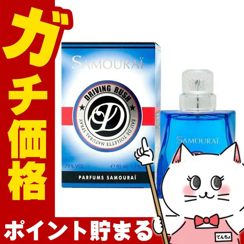 コスメ通販　アランドロン サムライ ドライビングラッシュEDT 50ml SP(オードトワレ)