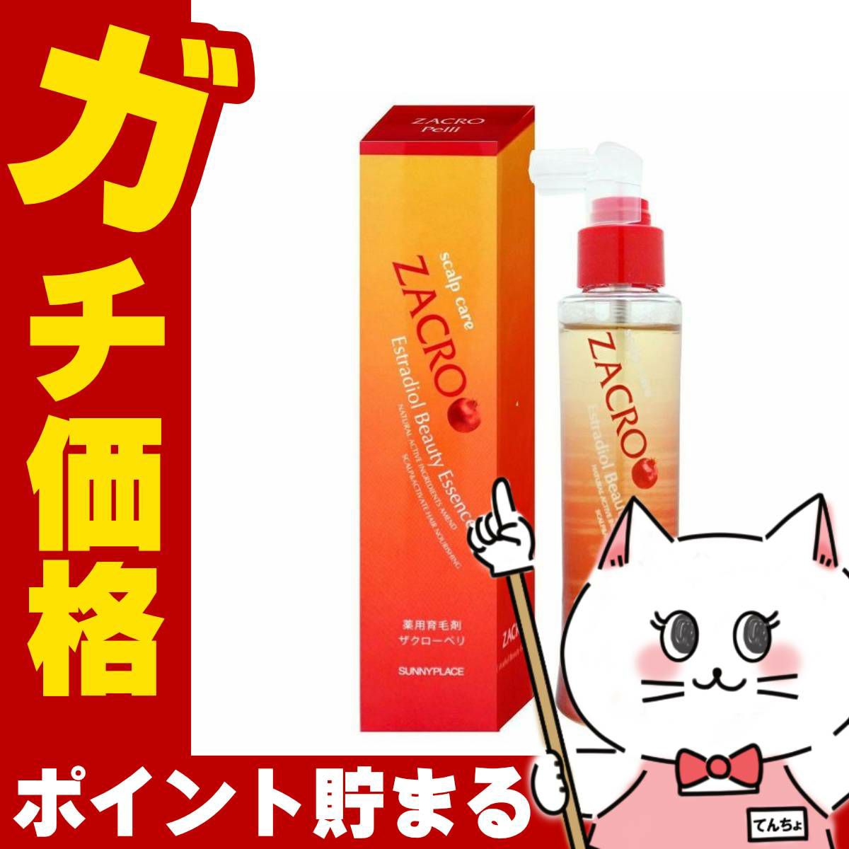 コスメ通販　サニープレイス 新・薬用ザクローペリ 120ml 容器リニューアル品