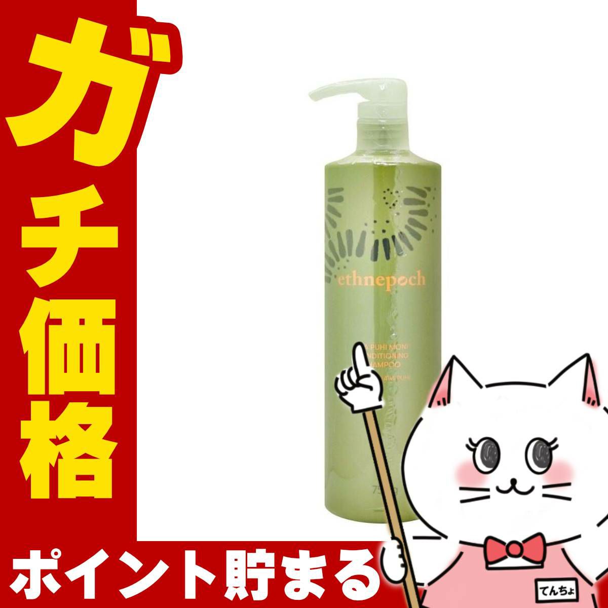ニュースキン エスネピックアバプヒモニ コンディショニング シャンプー750gNU SKIN Ethnepoch Ava Puhi Moni Conditioning Shampoo
