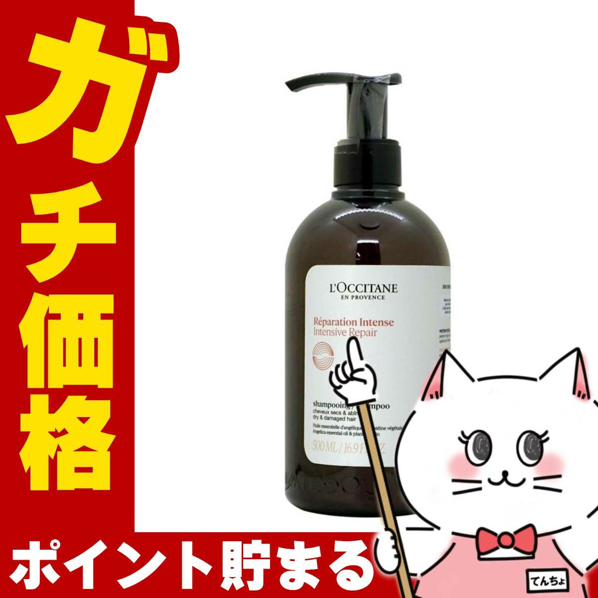 ロクシタン インテンシヴリペア シャンプー 500ml L'OCCITANE