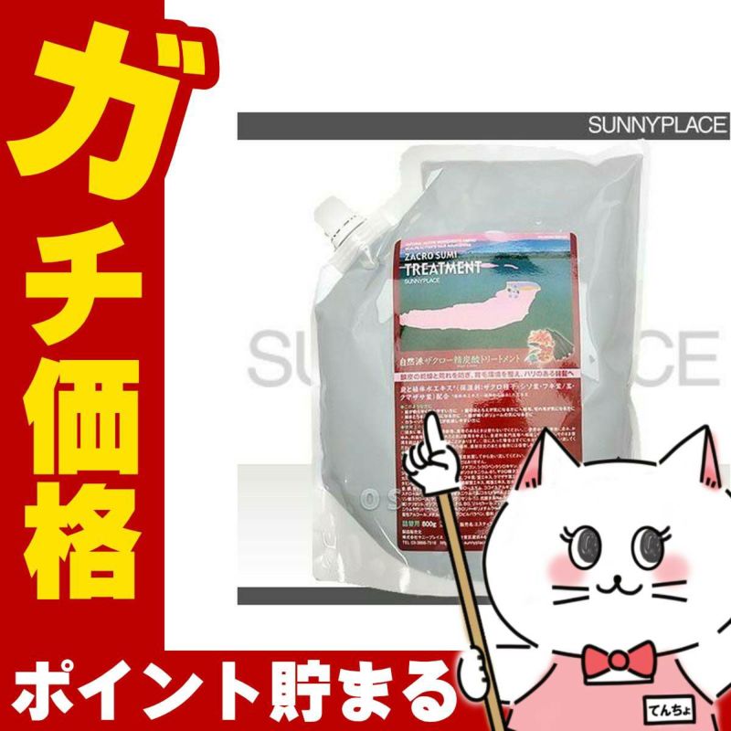 コスメ通販　サニープレイス ザクロ精炭酸ハイグレード自然派トリートメント詰替800g