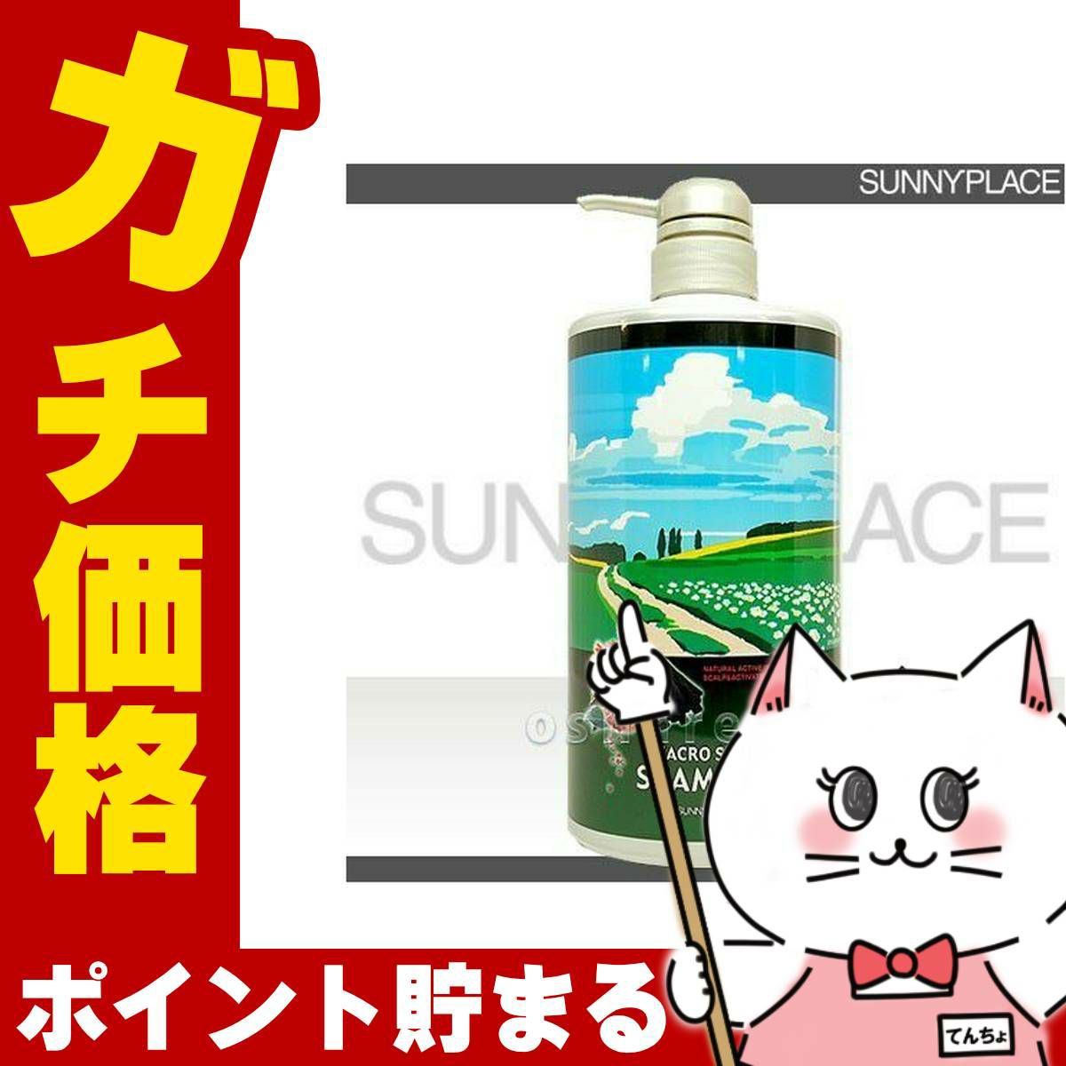 コスメ通販　サニープレイス ザクロ精炭酸ハイグレード自然派シャンプー 800ml