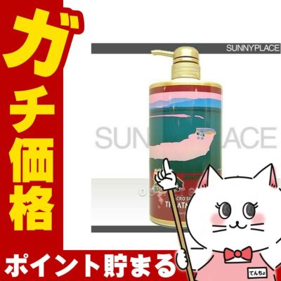 コスメ通販　サニープレイス ザクロ精炭酸ハイグレード自然派トリートメント 800g