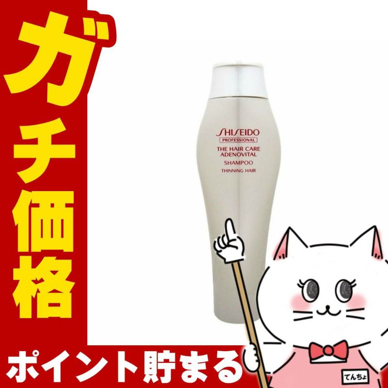 コスメ通販　資生堂アデノバイタル シャンプー250ml 