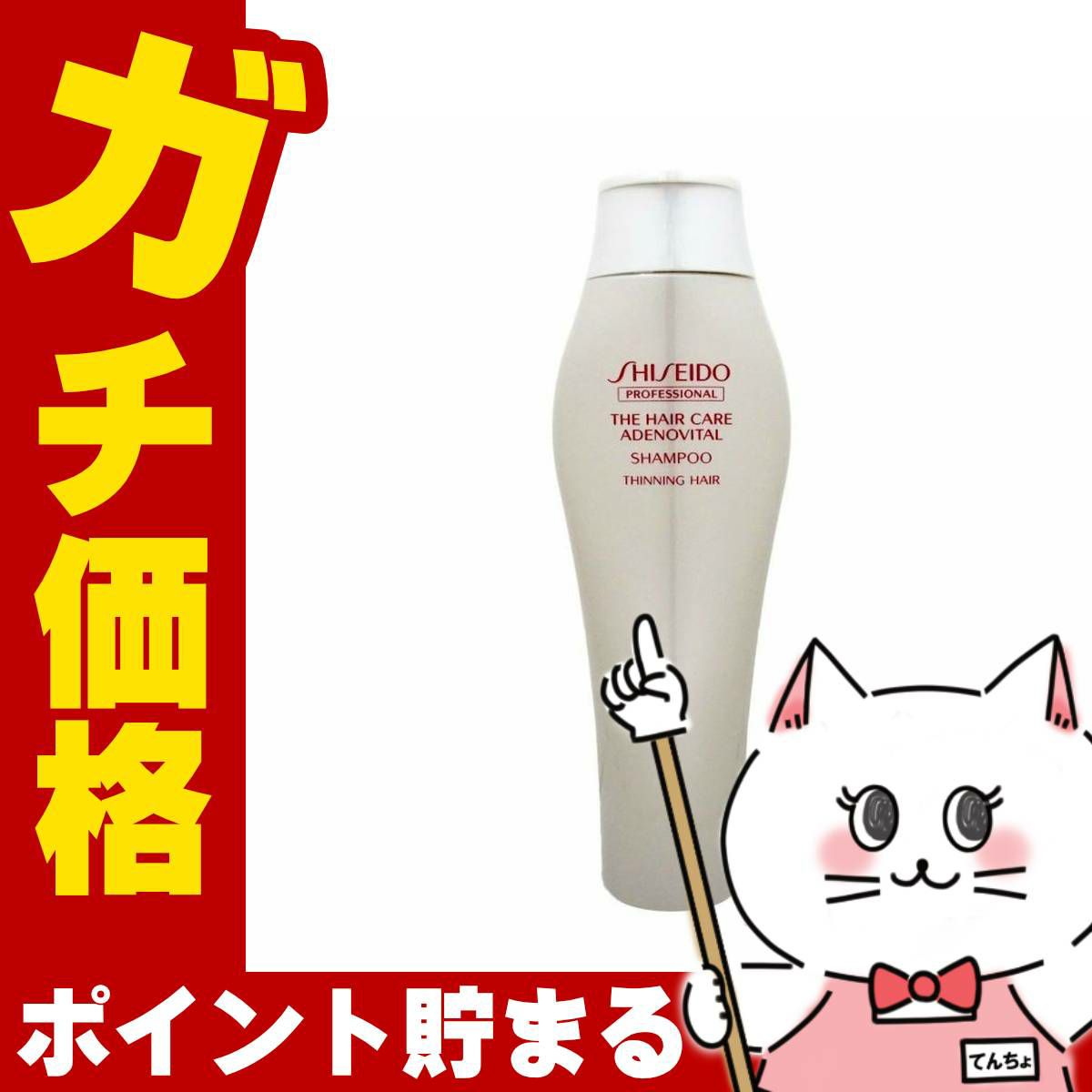 コスメ通販　資生堂アデノバイタル シャンプー250ml 