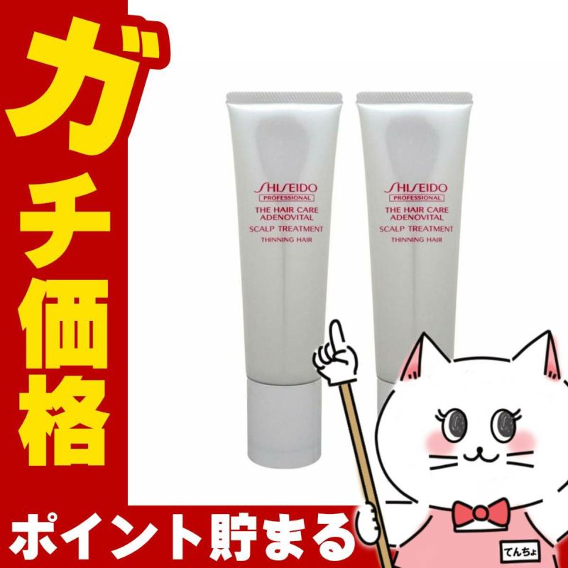 コスメ通販　資生堂アデノバイタル スカルプトリートメント130g×2本