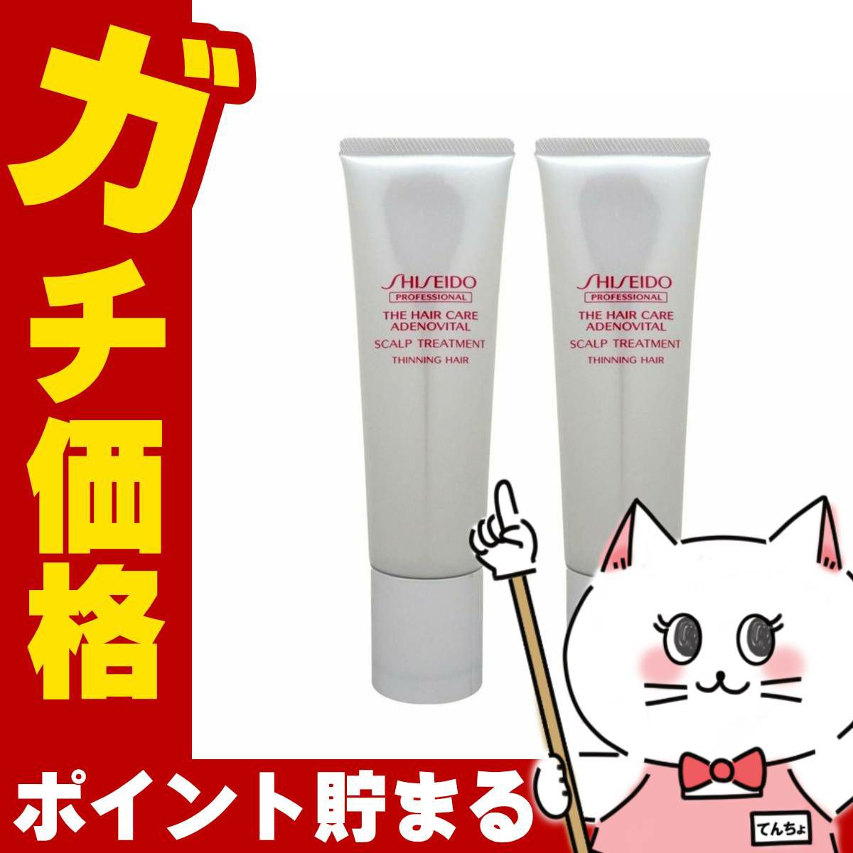 コスメ通販　資生堂アデノバイタル スカルプトリートメント130g×2本