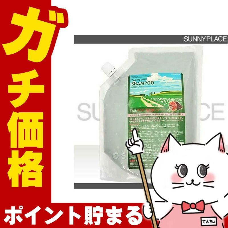 コスメ通販　サニープレイス ザクロ精炭酸ハイグレード自然派シャンプー詰替 800ml