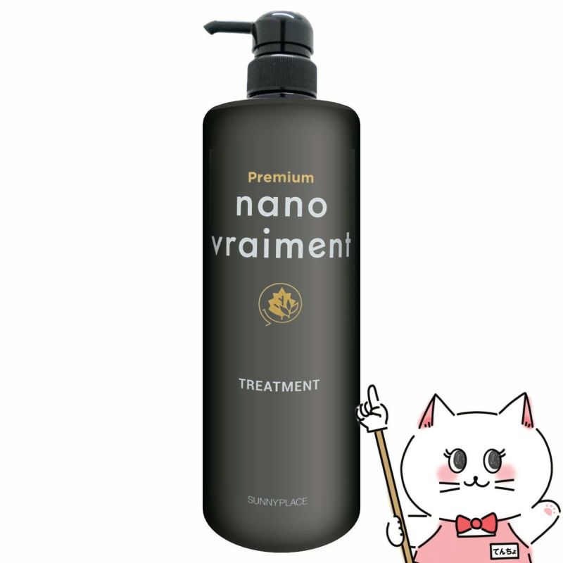 コスメ通販　サニープレイス ナノブレマン プレミアムトリートメント1000ml