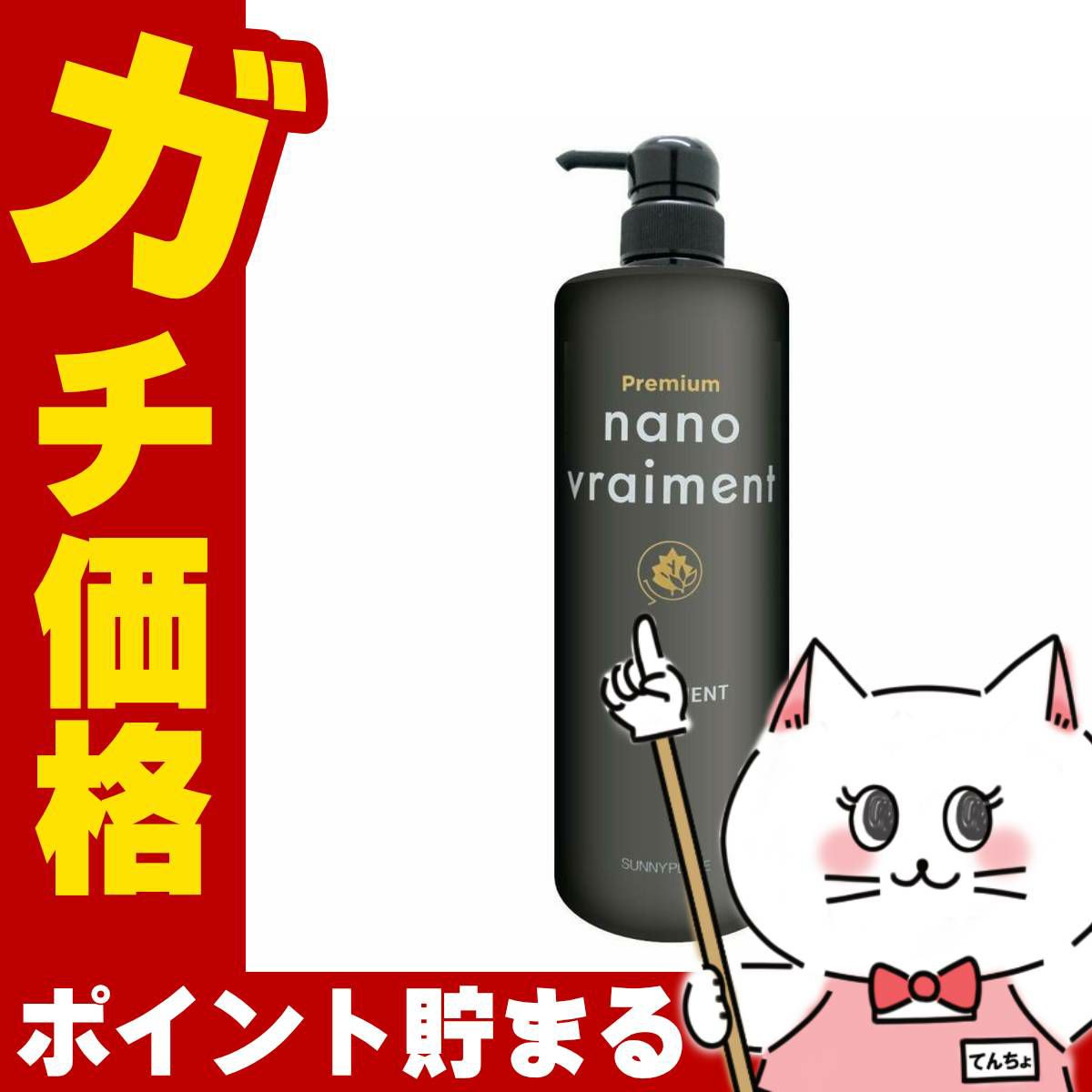 コスメ通販　サニープレイス ナノブレマン プレミアムトリートメント1000ml
