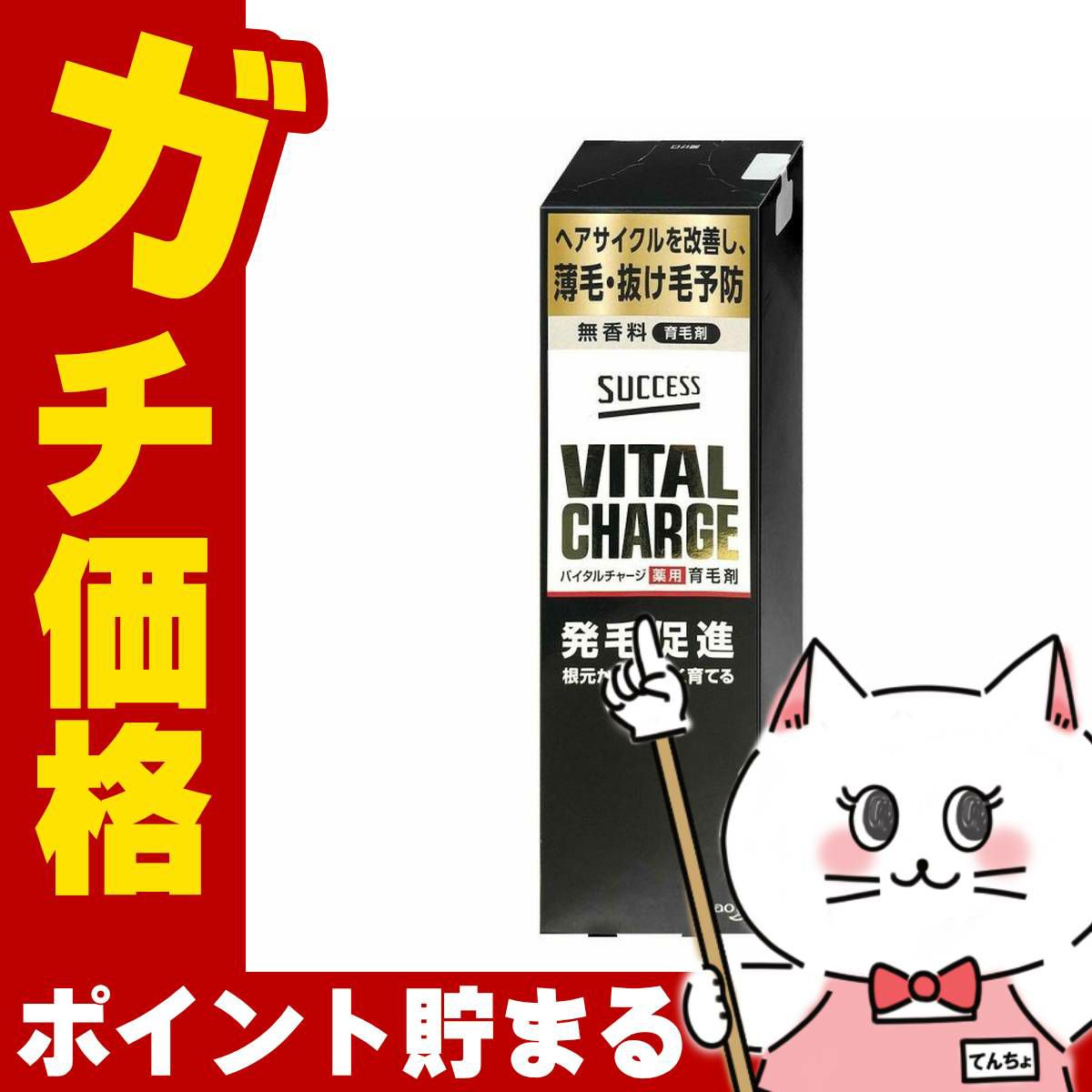コスメ通販　サクセス 薬用バイタルチャージ 200ml