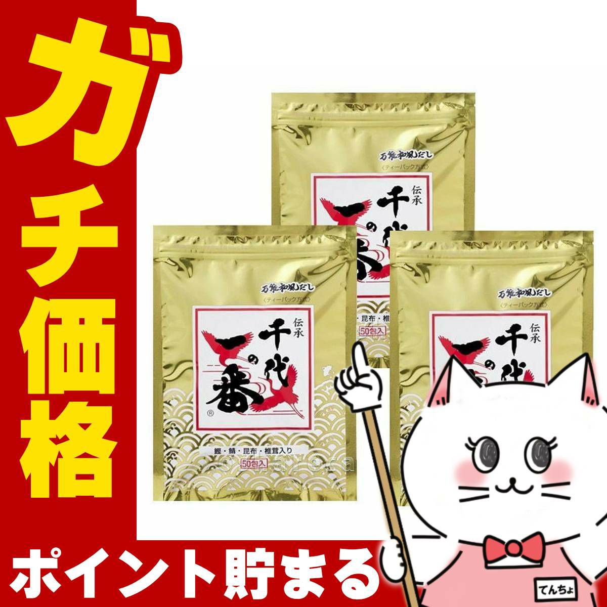 コスメ通販【セット】伝承 万能和風だし 千代の一番 8g×50包ゴールド ティーバック方式 3個セット (6014885-set1)