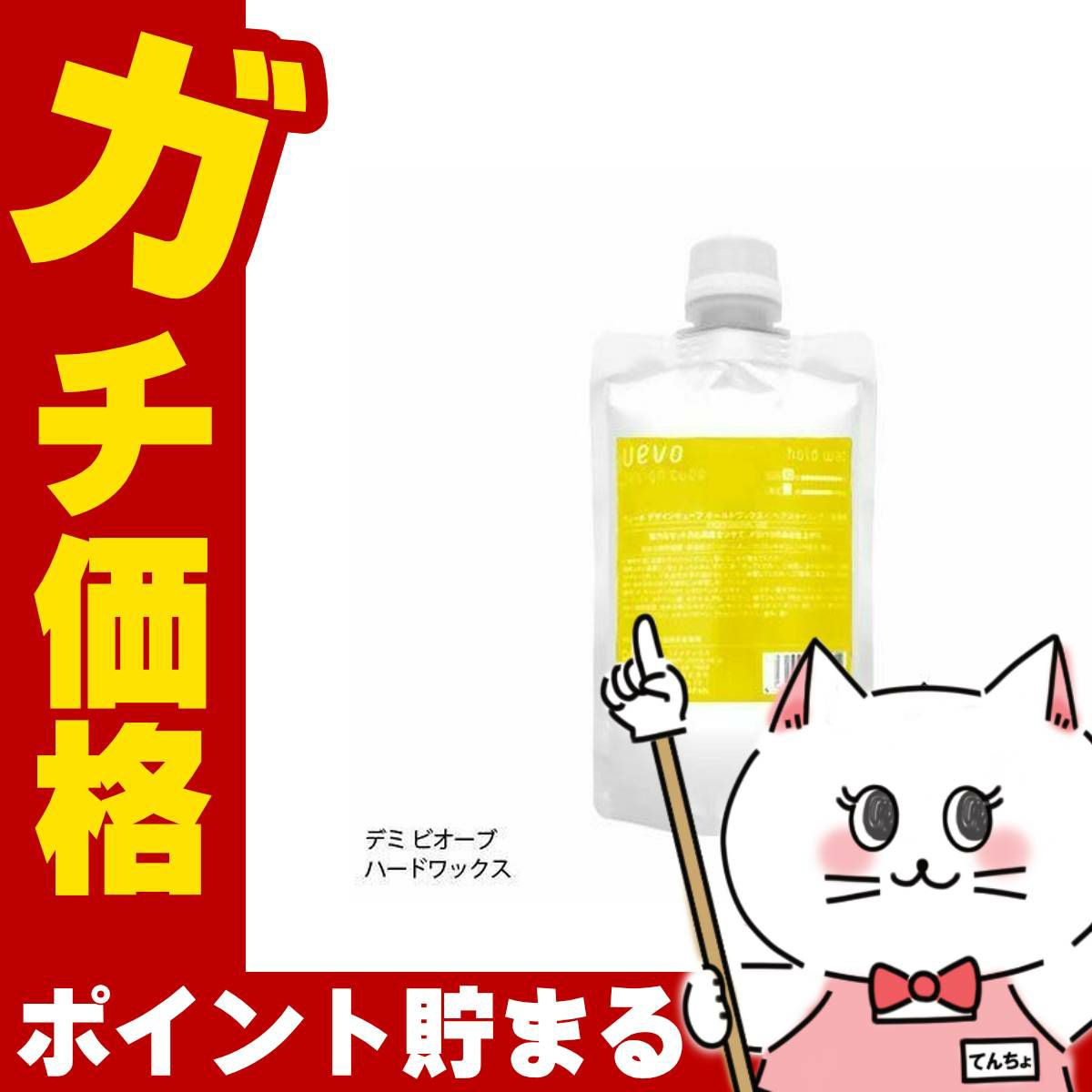 コスメ通販デミ ウェーボデザインキューブハードワックス 詰替200g