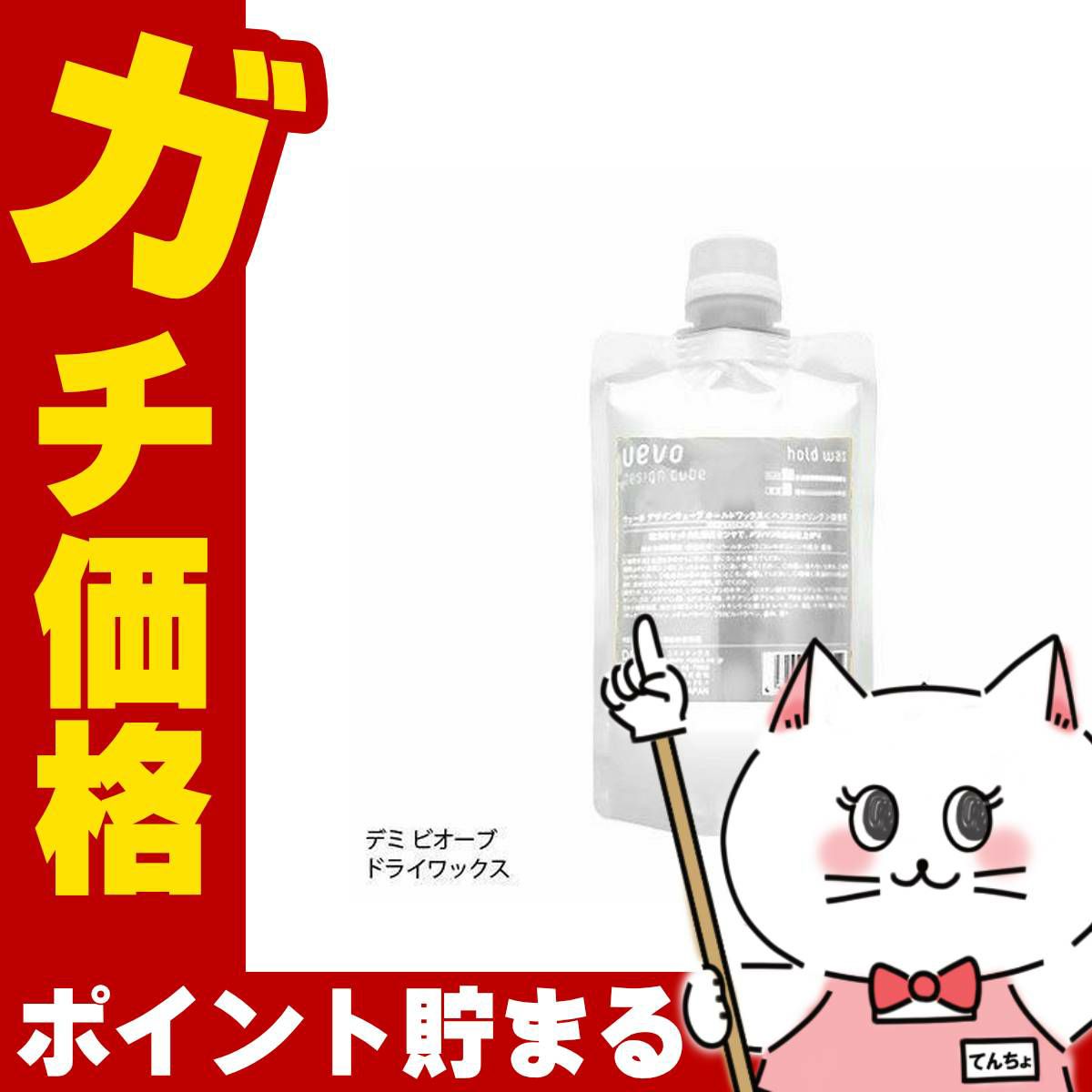コスメ通販デミ ウェーボデザインキューブドライワックス 詰替200g