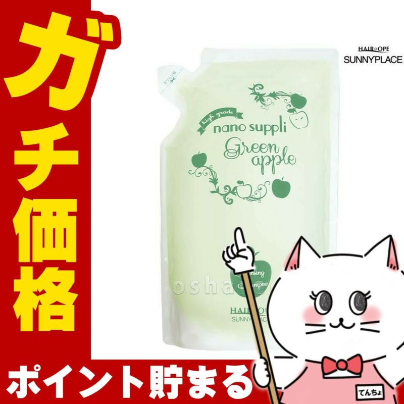 コスメ通販サニープレイス ナノサプリクレンジング シャンプー(グリーンアップル)詰替 800ml