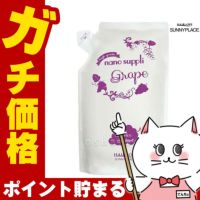 コスメ通販サニープレイス ナノサプリエッセンストリートメント(グレープ)詰替 800ml