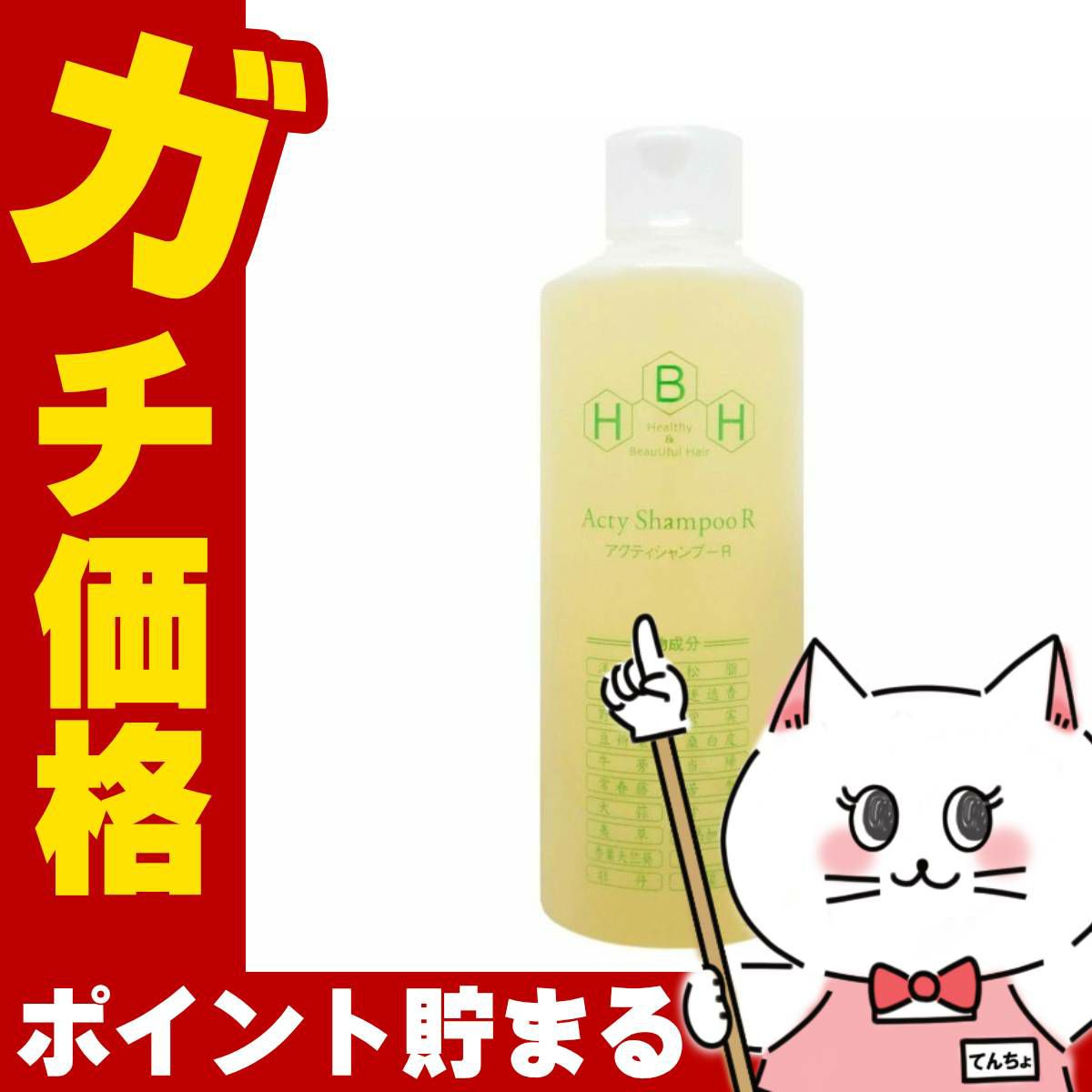 コスメ通販　リーブ21 ＨＢＨ アクティシャンプーR 300ml 