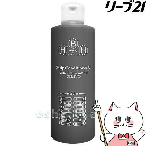 コスメ通販　リーブ21 ＨＢＨ スカルプコンディショナーB＜ブラック＞ 300ml (脂性肌用)リーヴ21