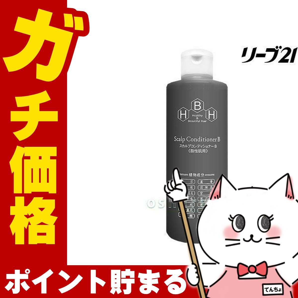 コスメ通販　リーブ21 ＨＢＨ スカルプコンディショナーB＜ブラック＞ 300ml (脂性肌用)リーヴ21