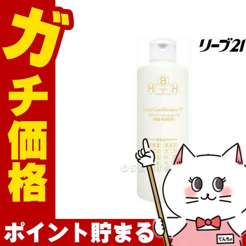 コスメ通販　リーブ21 ＨＢＨ スカルプコンディショナーW＜ホワイト＞ 300ml (普通・乾燥肌用)リーヴ21