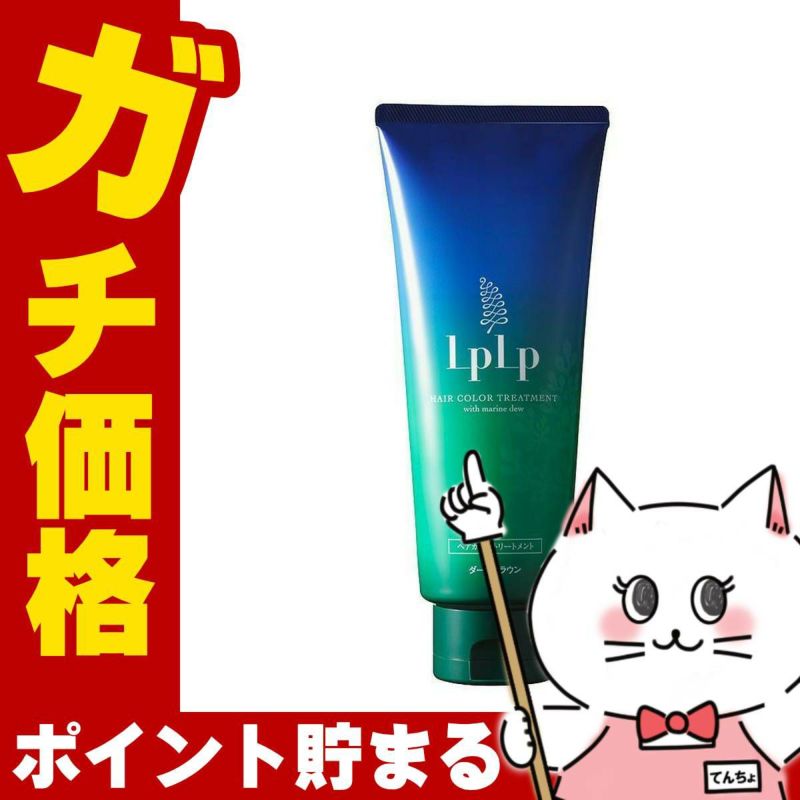 コスメ通販ルプルプ ヘアカラートリートメント200gダークブラウン