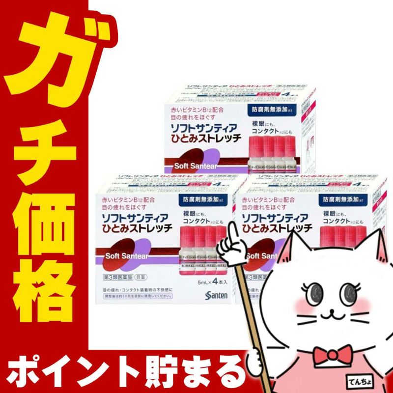コスメ通販　【第3類医薬品】ソフトサンティアひとみストレッチ 5ml×4本 3個セット