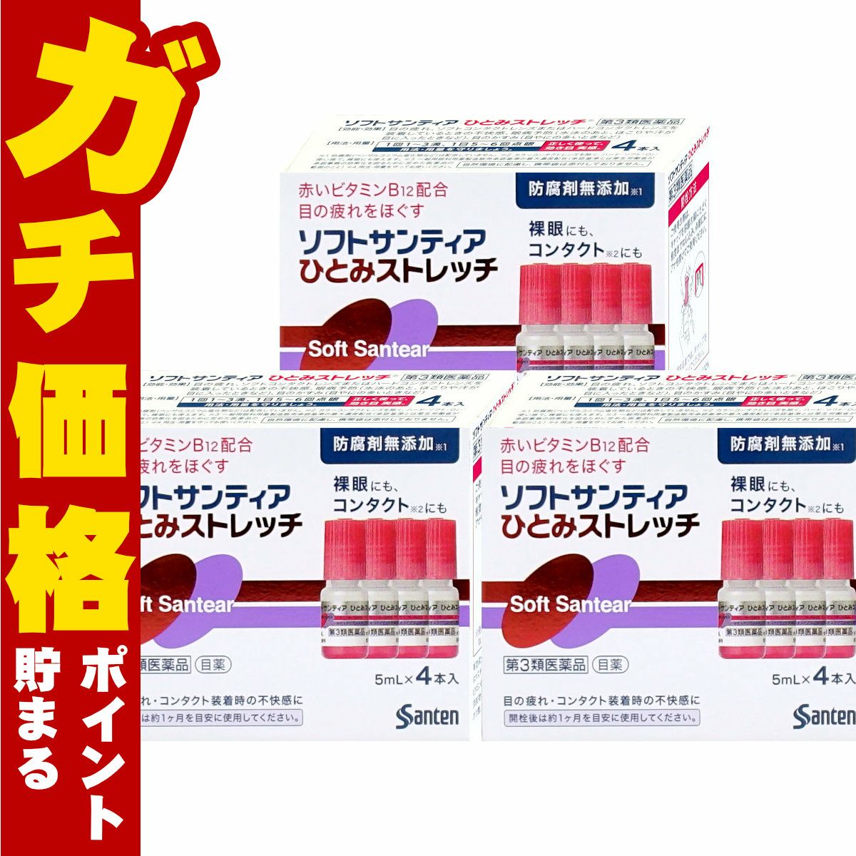 コスメ通販　【第3類医薬品】ソフトサンティアひとみストレッチ 5ml×4本 3個セット
