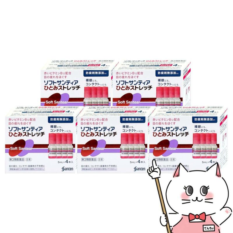 コスメ通販　【第3類医薬品】ソフトサンティアひとみストレッチ 5ml×4本 5個セット