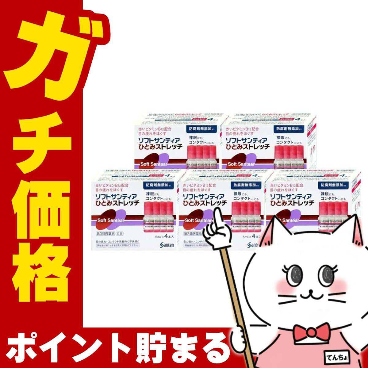 コスメ通販　【第3類医薬品】ソフトサンティアひとみストレッチ 5ml×4本 5個セット