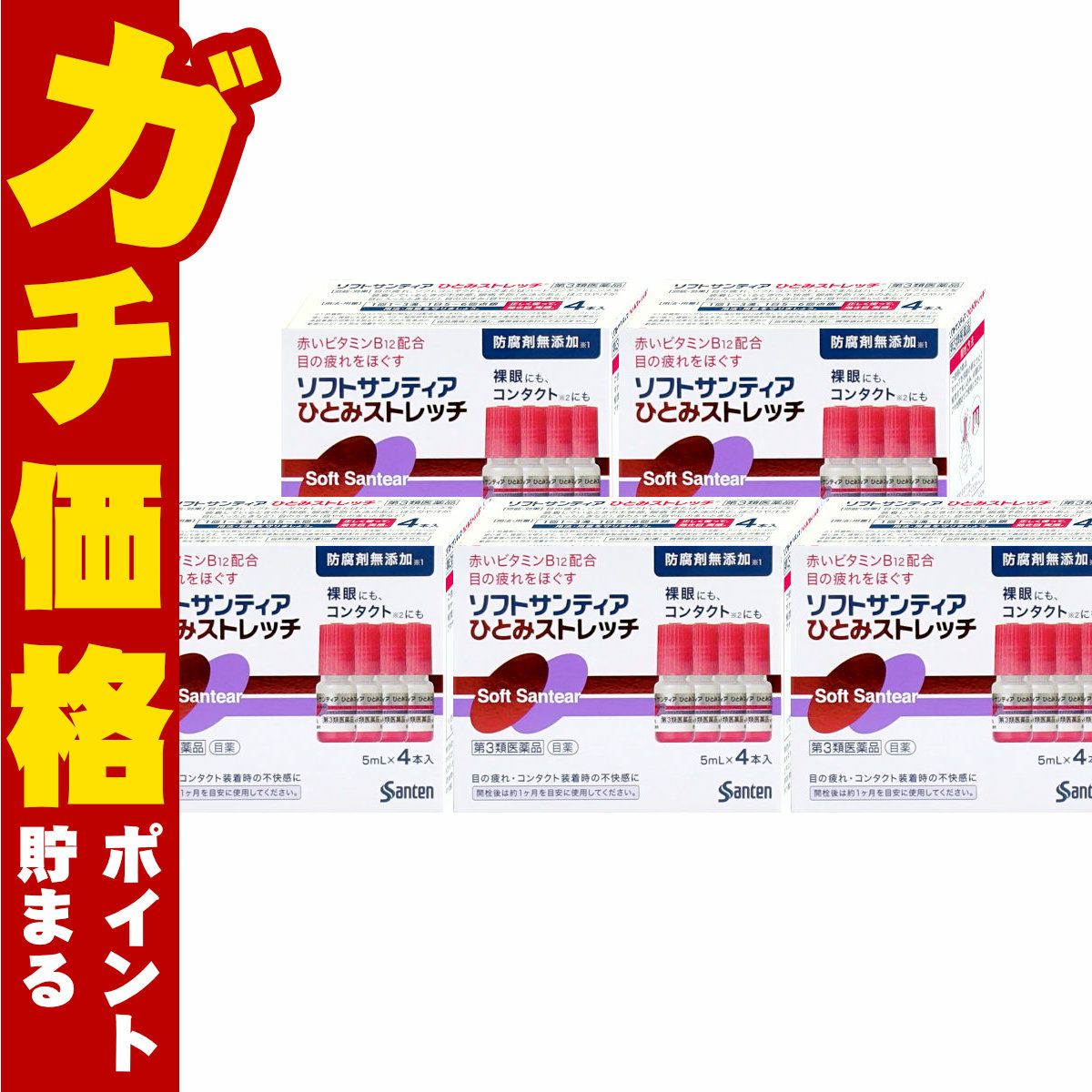 コスメ通販　【第3類医薬品】ソフトサンティアひとみストレッチ 5ml×4本 5個セット