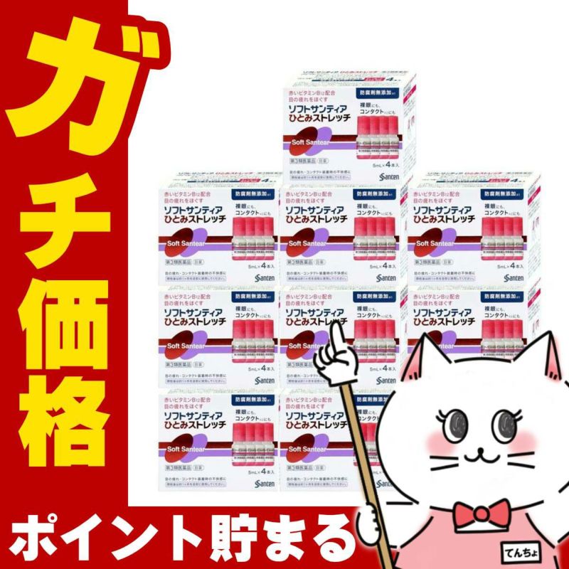 コスメ通販　【第3類医薬品】ソフトサンティアひとみストレッチ 5ml×4本 10個セット