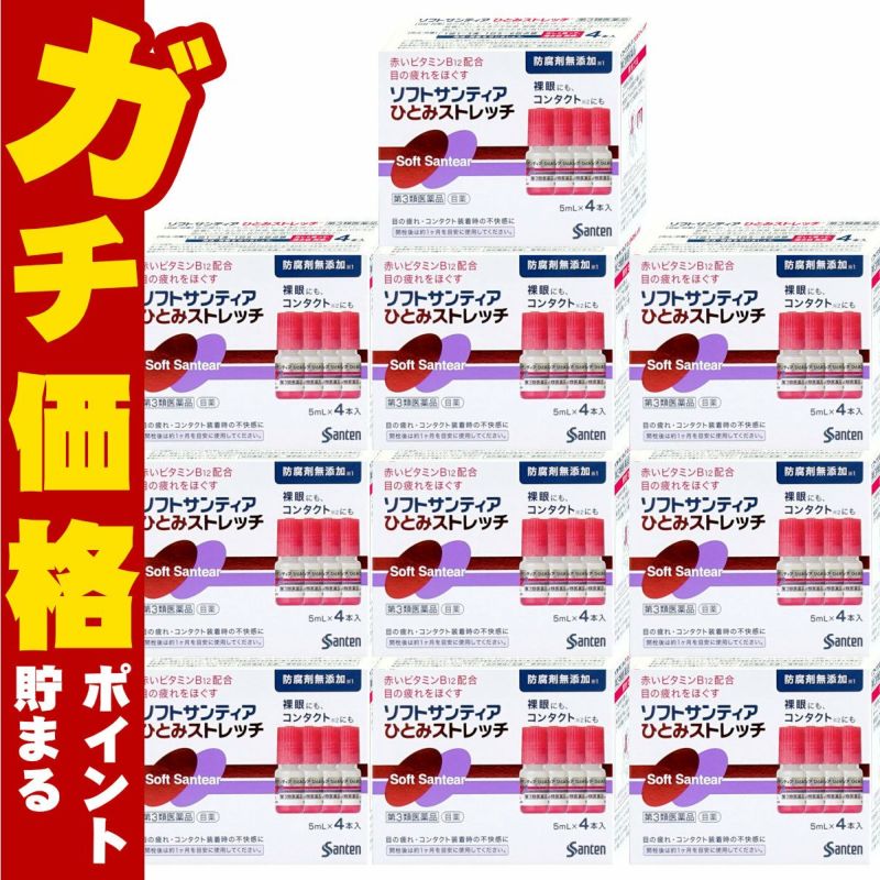コスメ通販　【第3類医薬品】ソフトサンティアひとみストレッチ 5ml×4本 10個セット