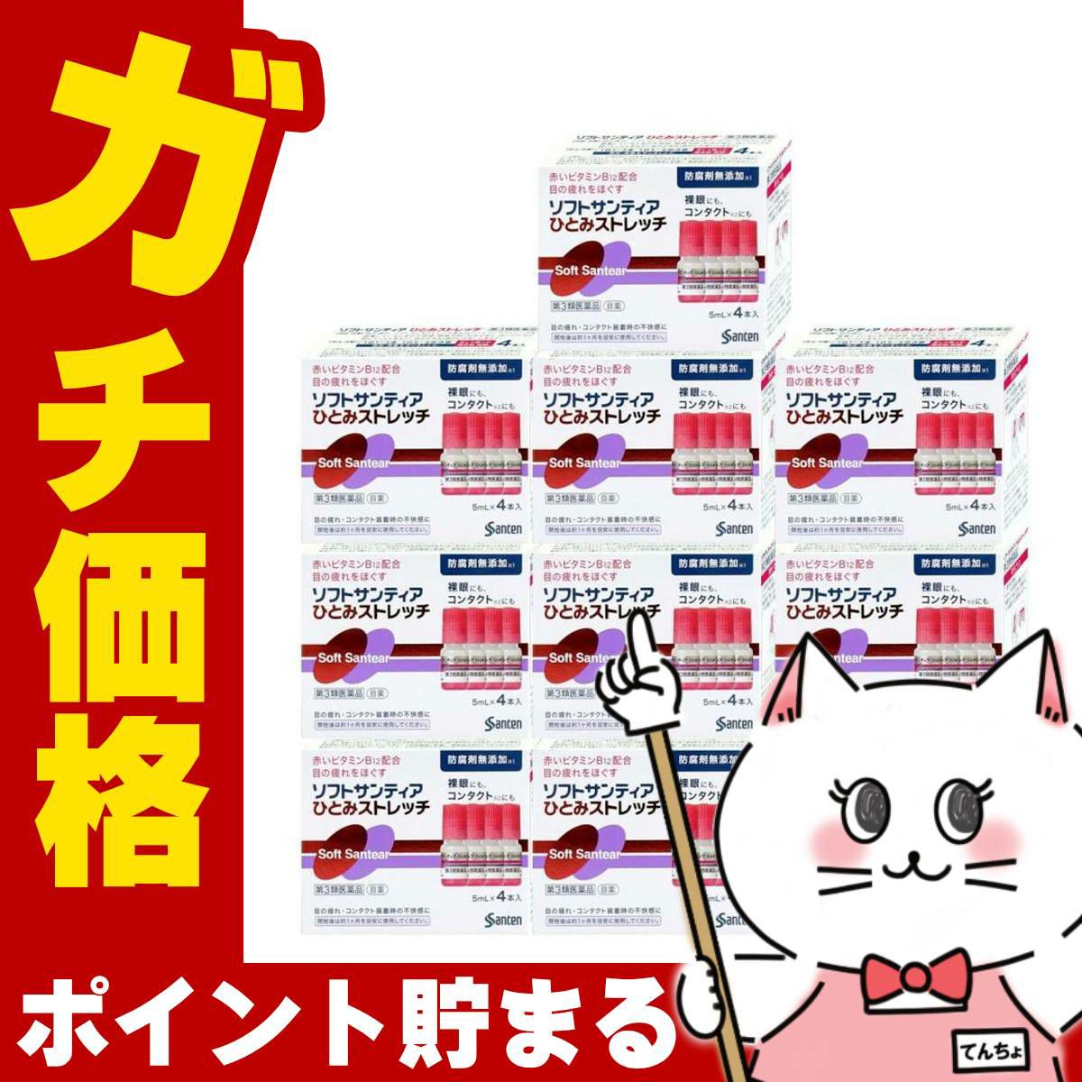 コスメ通販　【第3類医薬品】ソフトサンティアひとみストレッチ 5ml×4本 10個セット
