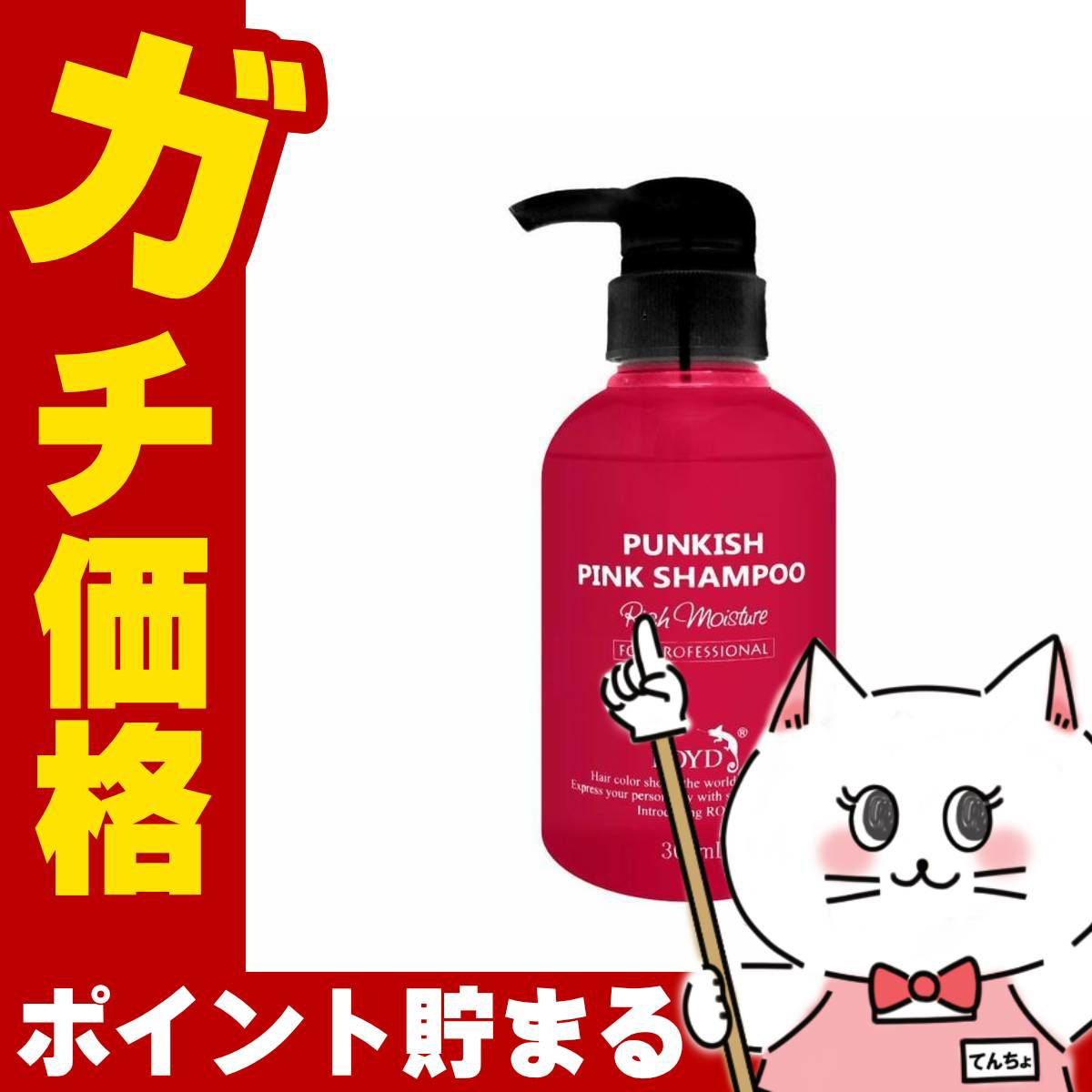 コスメ通販　ROYD ロイド カラーシャンプー ピンク 300ml 