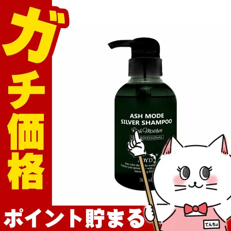 コスメ通販　ROYD ロイド カラーシャンプー シルバー 300ml 