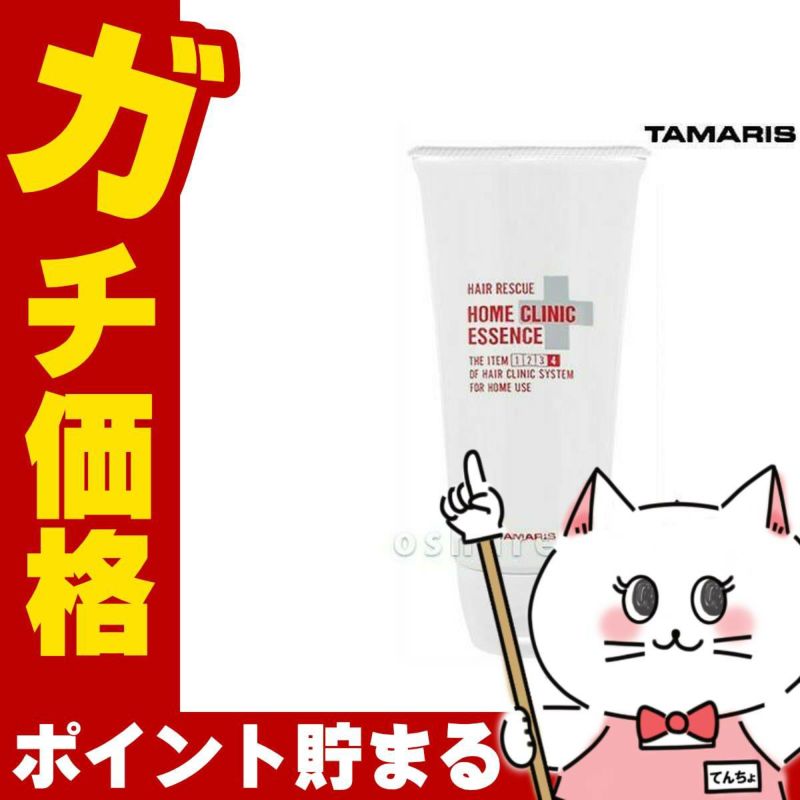 コスメ通販　タマリス ヘアレスキュー ホームクリニックエッセンス 180g