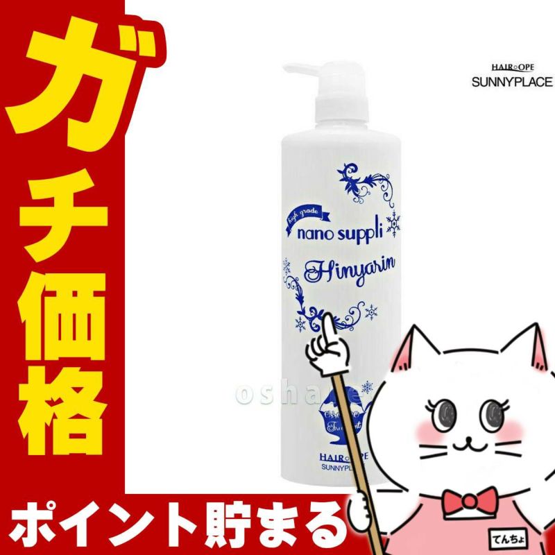コスメ通販　サニープレイス ナノサプリ ヒンヤリントリートメントクール1000ml