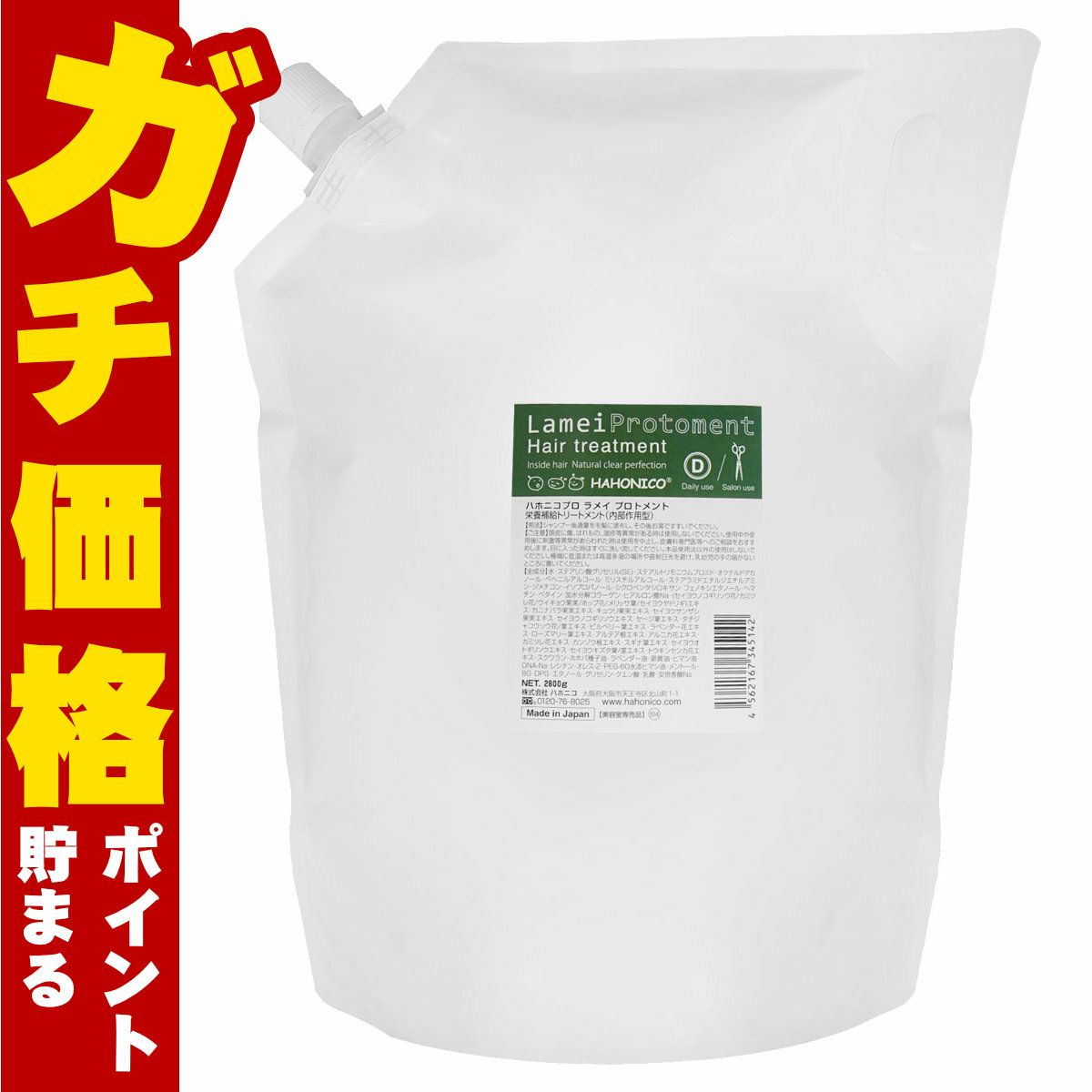 ハホニコ ラメイプロトメント詰替2800g[レフィル/詰め替え][トリートメント][送料無料] (6040642) ハホニコ ラメイプロトメント詰替2800g【レフィル/詰め替え