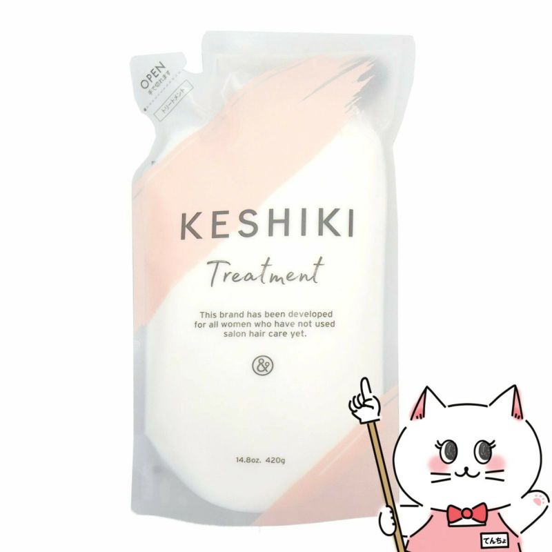 コスメ通販　KESHIKI ケシキ ヘアトリートメント詰替420g