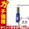コスメ通販　アヴァンセ ラッシュセラムEX7ml