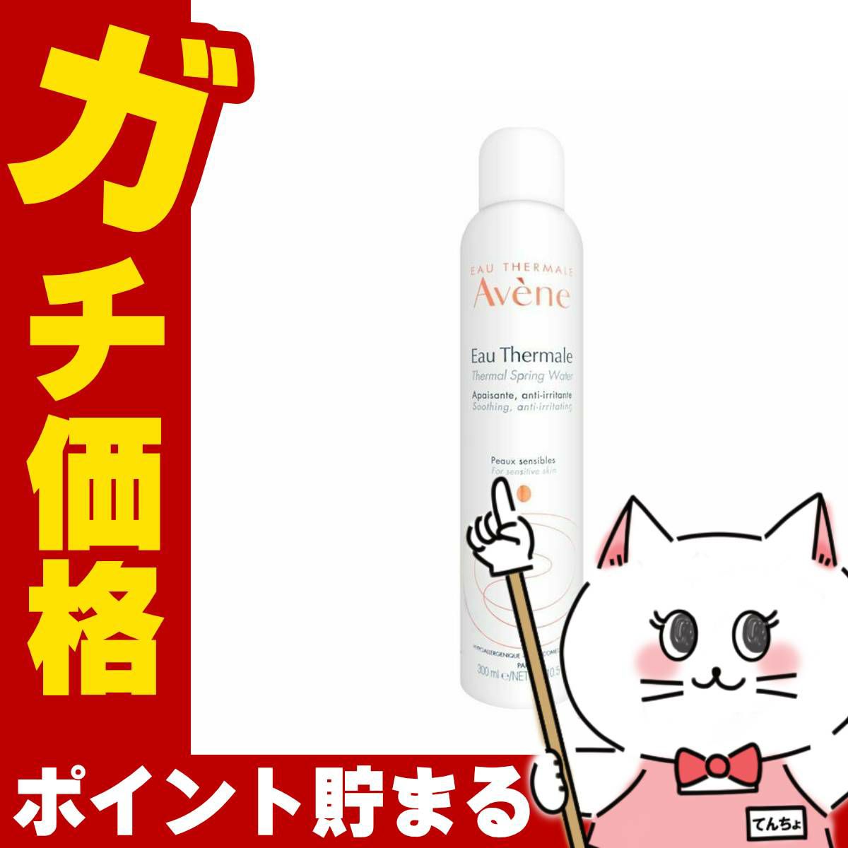 コスメ通販　アベンヌ アベンヌウォーター 300ml (アヴェンヌウォーター) 