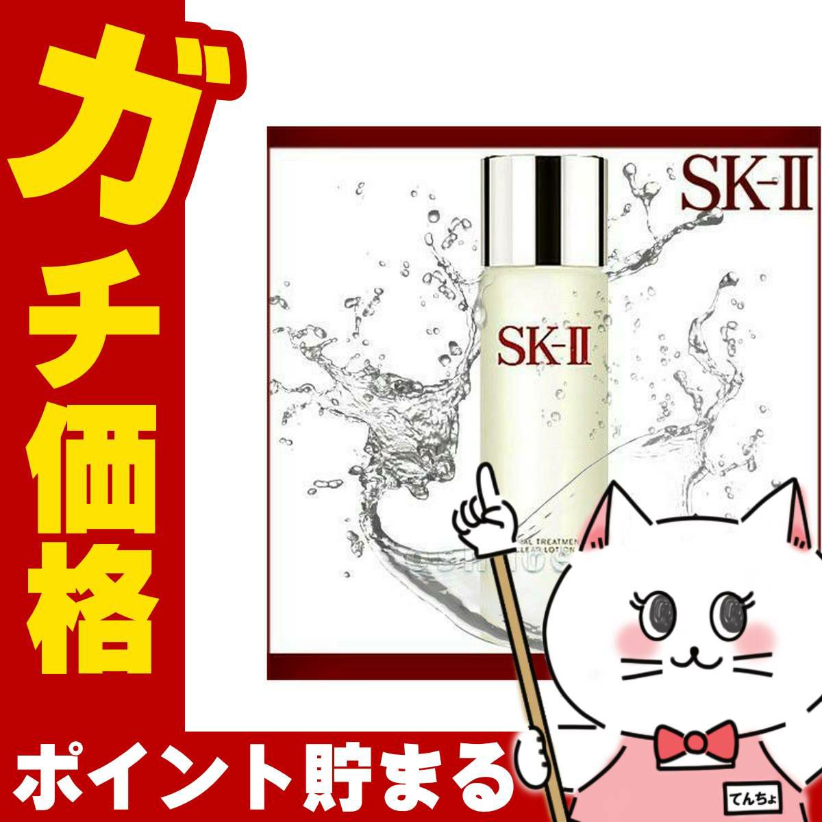 コスメ通販　SK-II フェイシャルトリートメントクリアローション 230ml(SK-II SKII SK-2 SK2)
