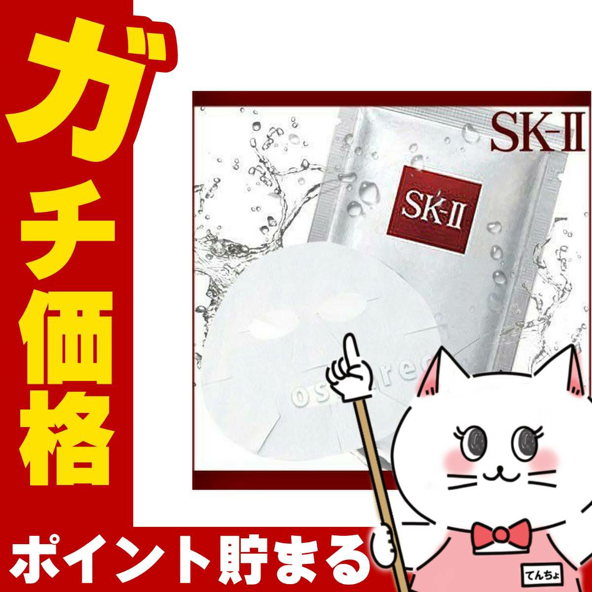 コスメ通販　SK-II (箱なし) フェイシャルトリートメントマスク 1枚 