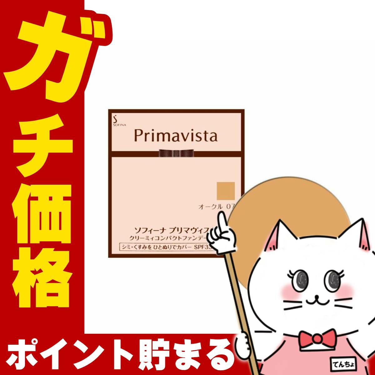 コスメ通販　花王ソフィーナ プリマヴィスタ クリーミィコンパクトファンデーション OC-07(OC07/オークル07) 