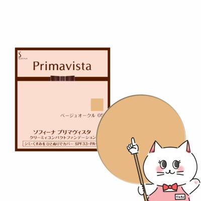 プリマヴィスタ｜Sofina Primavista の通販 おしゃれcafe公式へ