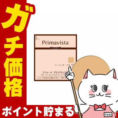 コスメ通販　花王ソフィーナ プリマヴィスタ クリーミィコンパクトファンデーション BO-05(BO05/ベージュオークル05) 