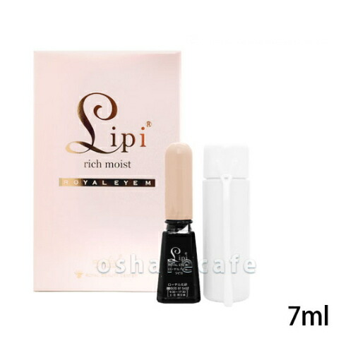 コスメ通販　ローヤルアイムリピリッチモイスト7ml