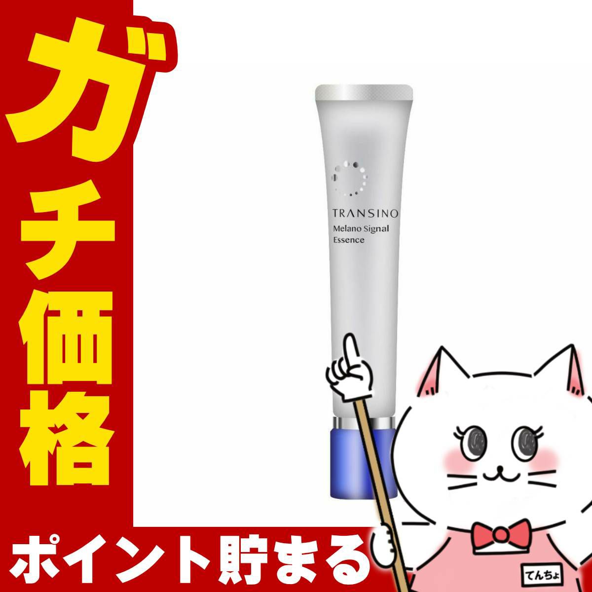 コスメ通販　トランシーノ 薬用ホワイトニング エッセンスEXII 30g 