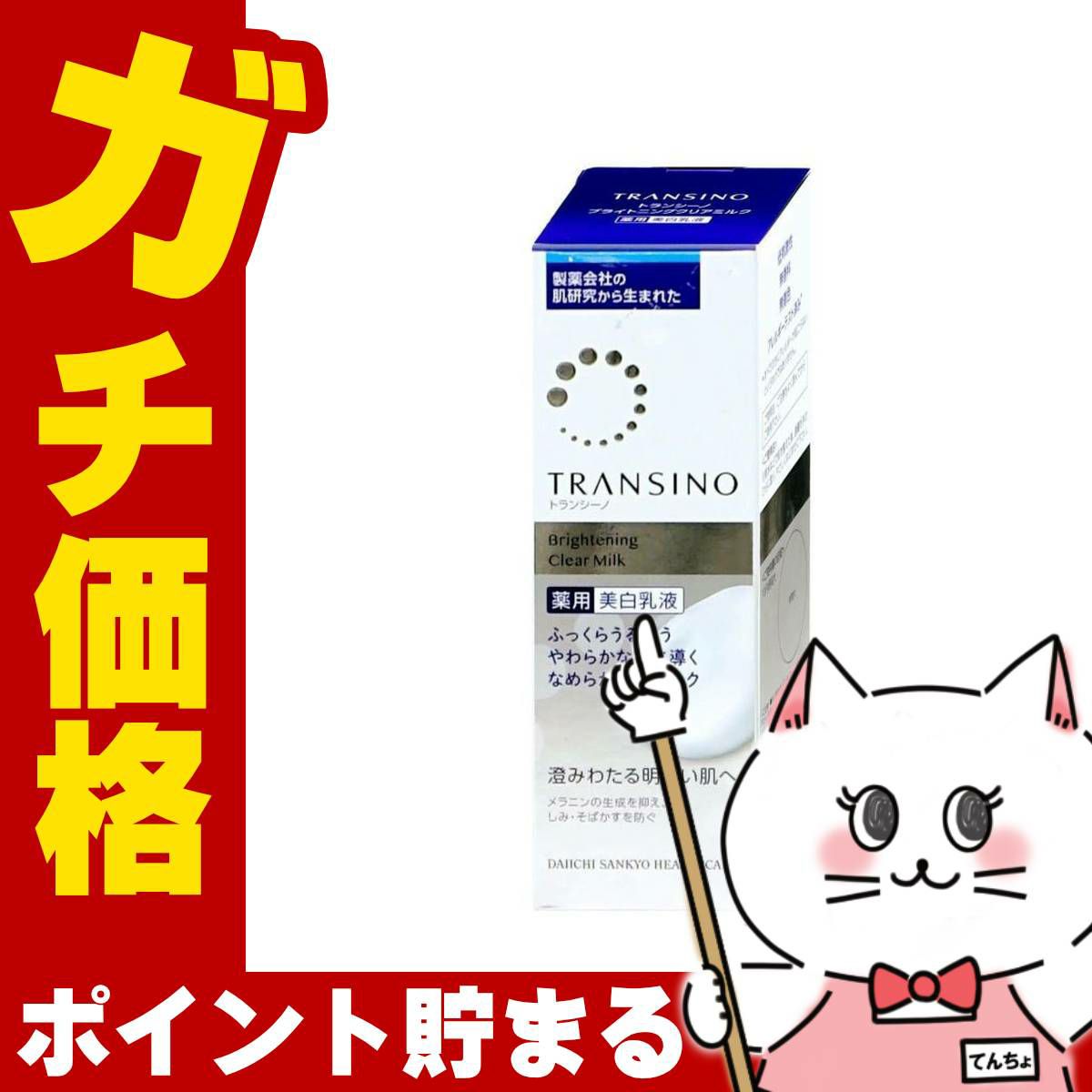 コスメ通販　トランシーノ 薬用ホワイトニング クリアミルクEX 100ml 