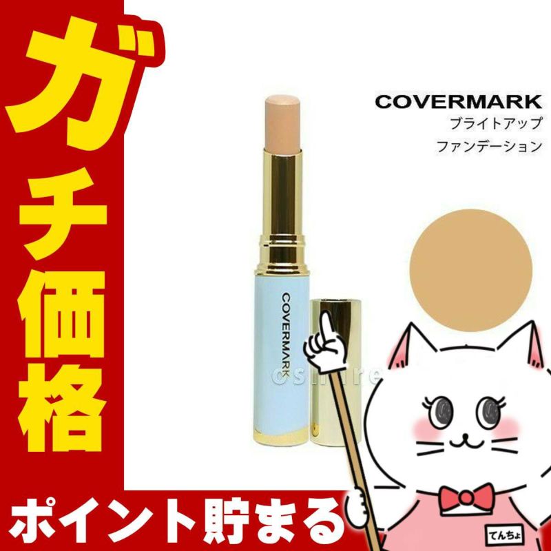 コスメ通販　カバーマーク ブライトアップファンデーションB-2(B2) SPF33PA+++ 